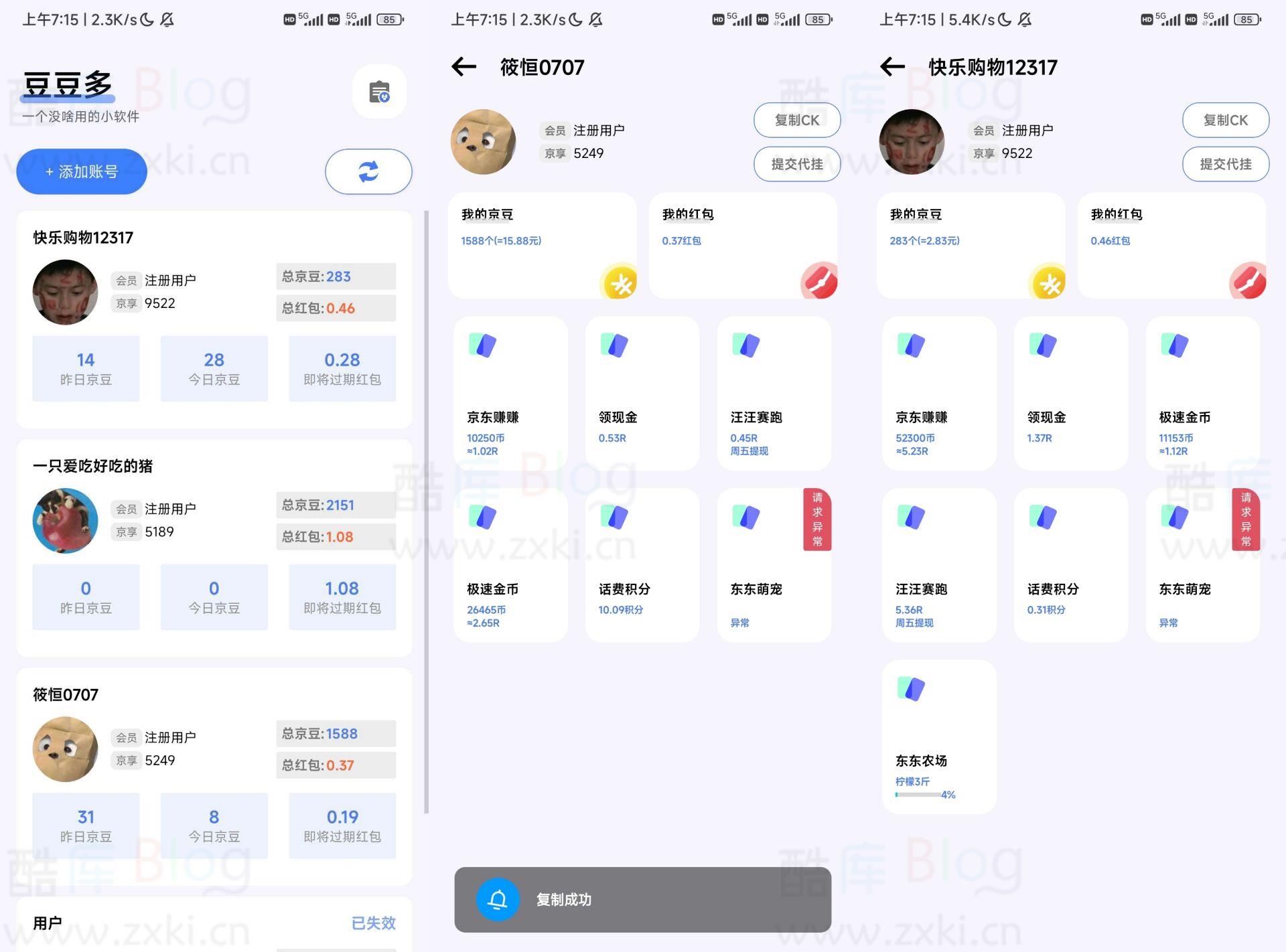 京东ck提取资产查询免费养号软件
