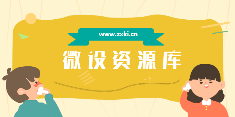 微设资源库,最新优质设计资源免费下载平台第4张插图 微设资源库,最新优质设计资源免费下载平台第4张插图