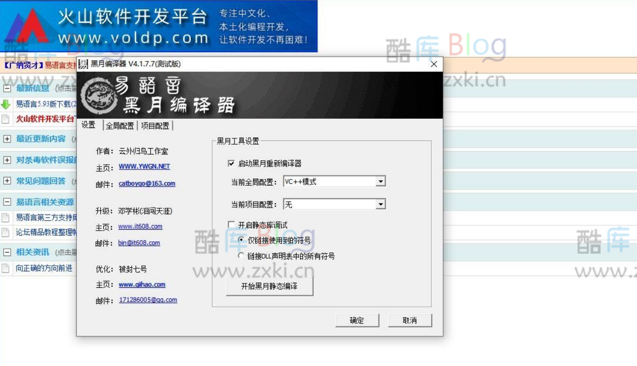 黑月编译器v4.1.7.7易语言插件 第3张插图