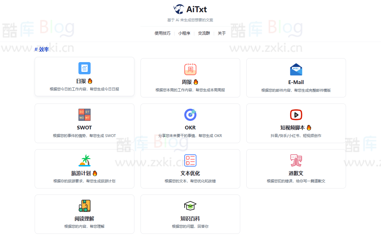 AiTxt-基于ChatGPT的智能文案助手网站 第3张插图