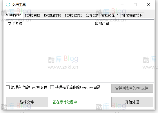 Document Tools 文档工具v1.0 便携版 第3张插图