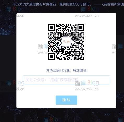 网页添加密码验证公众号引流代码 第3张插图