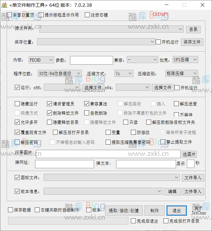 JexChan单文件制作工具v7.0.2.38 第3张插图