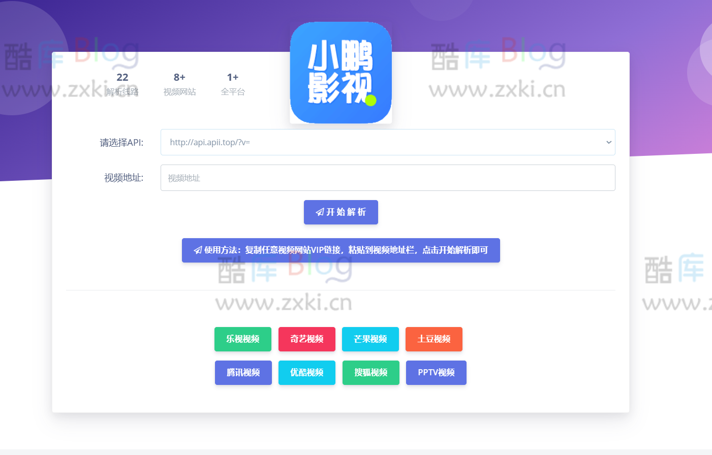 VIP视频解析网站源码支持本地使用
