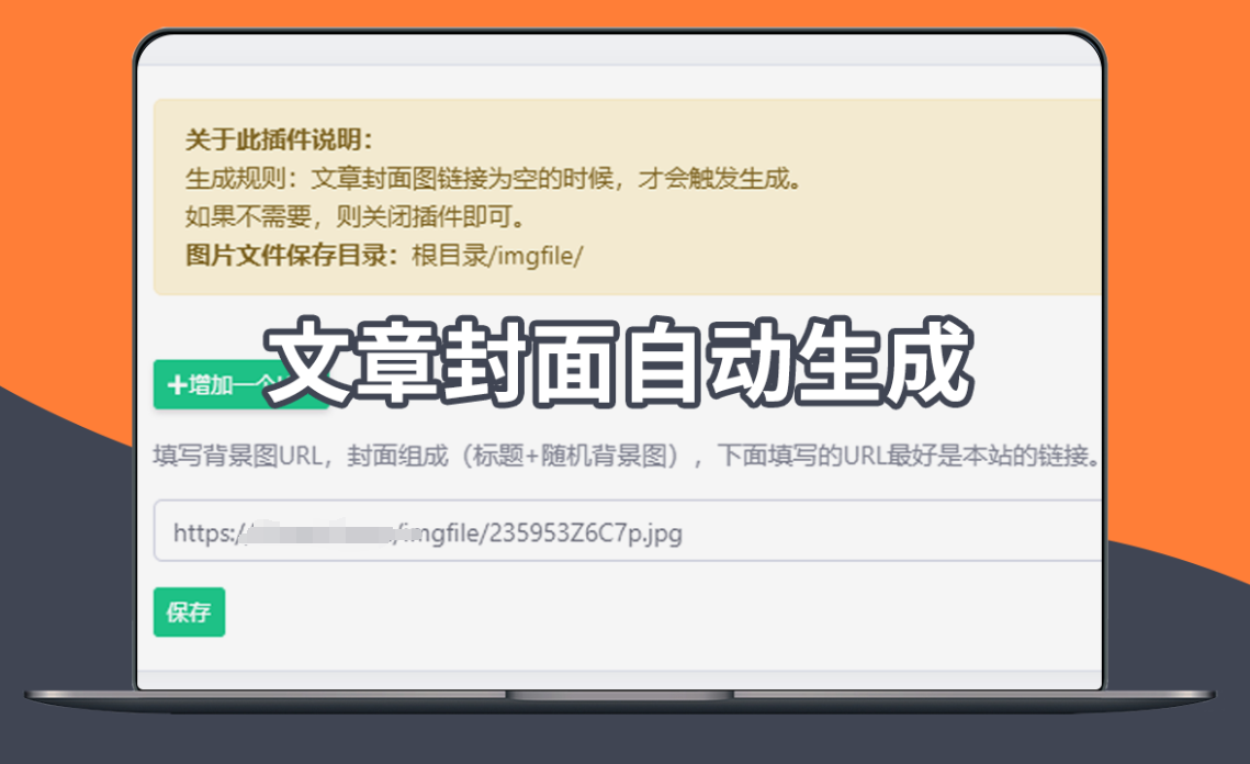 EmlogPro文章自动生成封面图