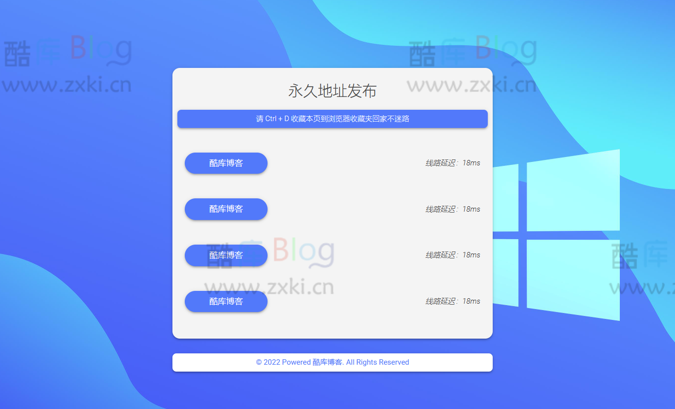 蓝色简洁引导发布页带延迟检测源码