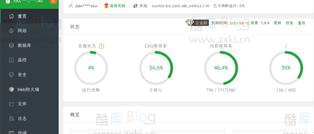 宝塔面板7.9.10企业开心版升级脚本 第3张插图