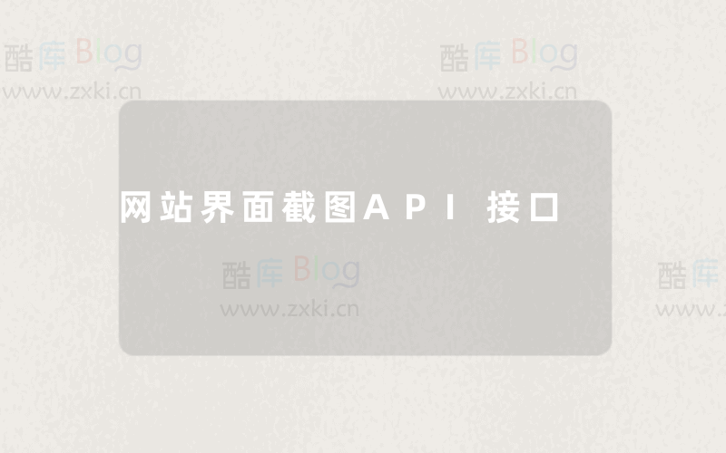 wp官方的自动获取网站界面截图api接口 第3张插图