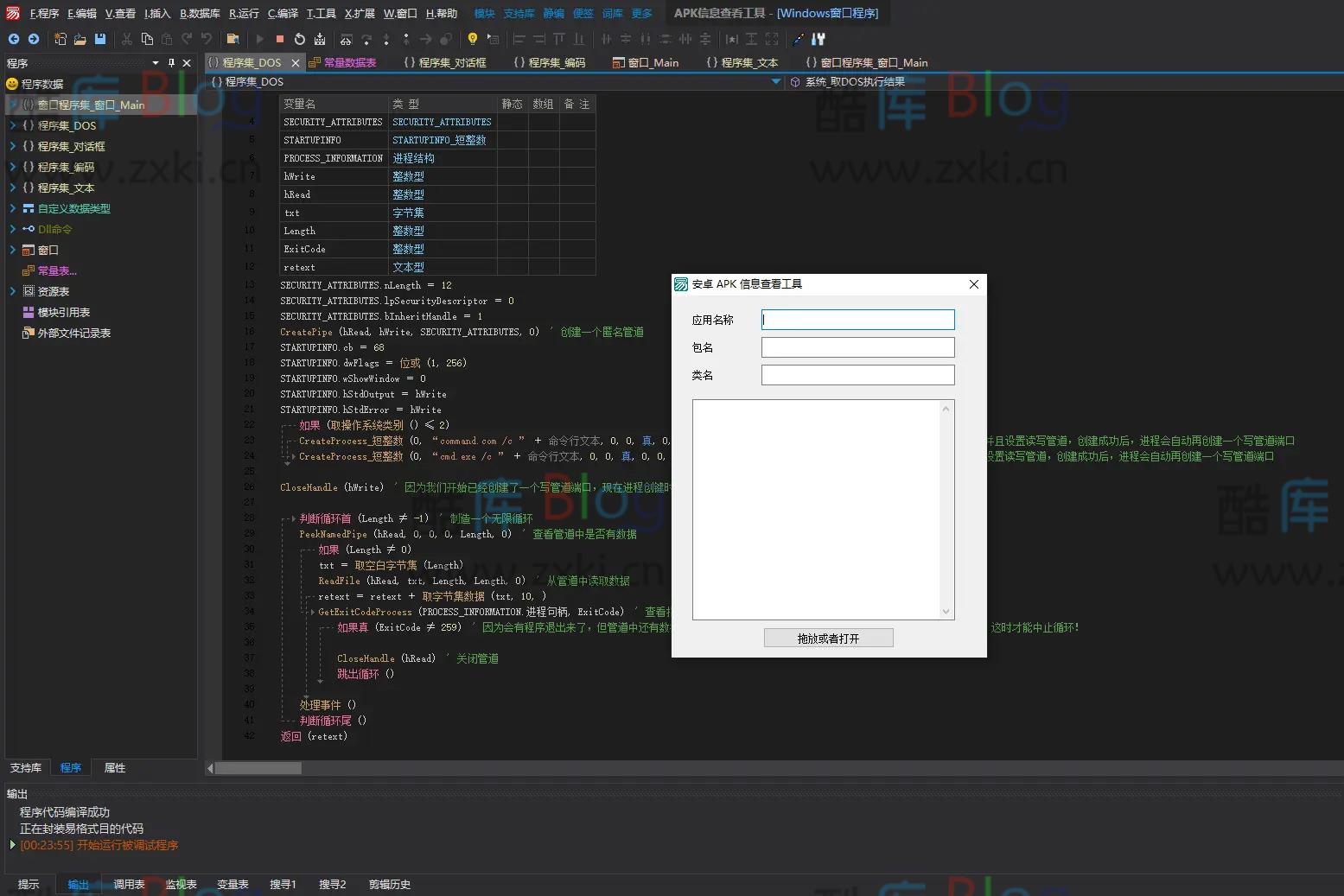 APK信息查看电脑工具易语言源码