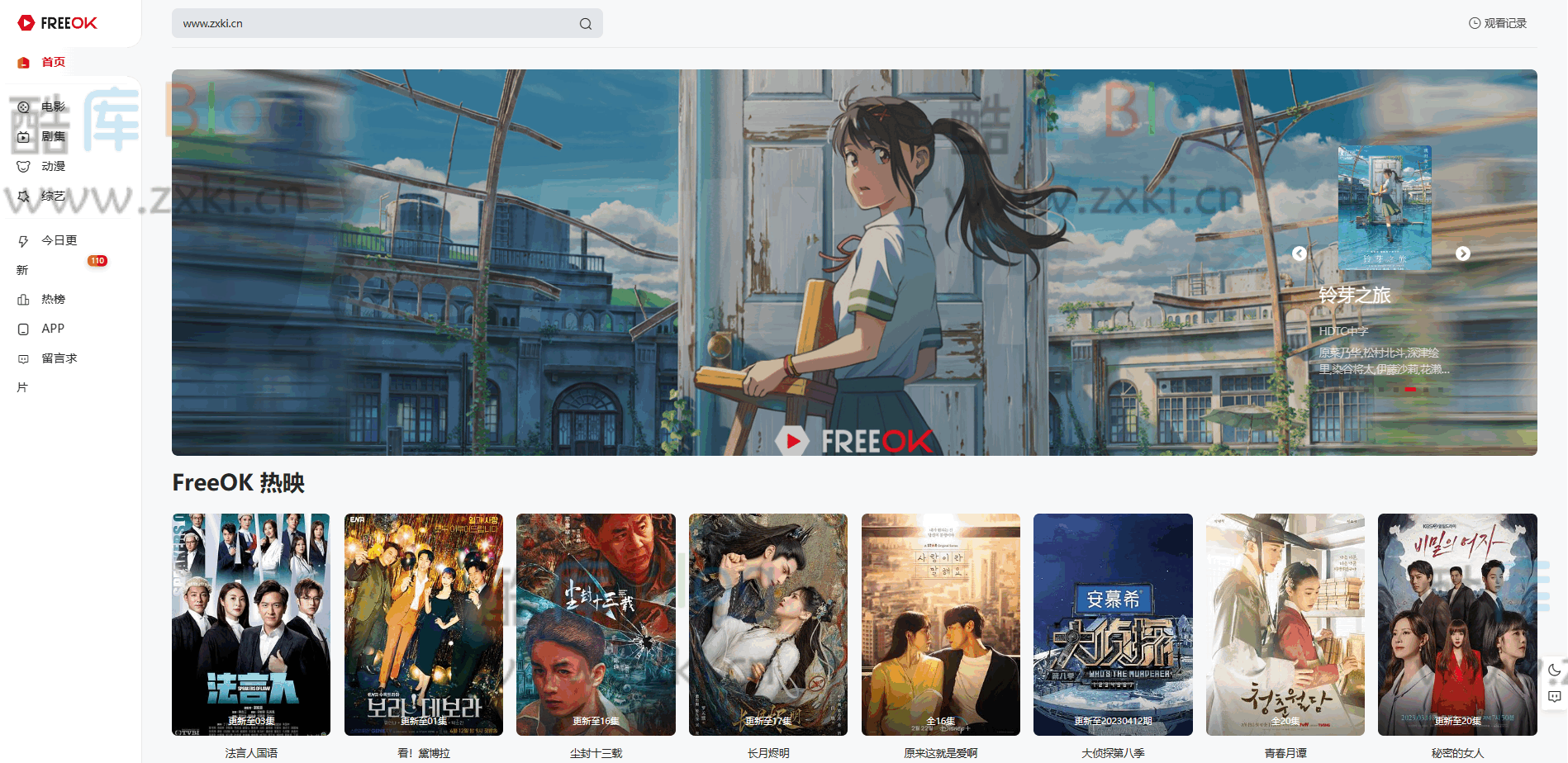 FreeOK_免费追剧网站在线观看 第3张插图