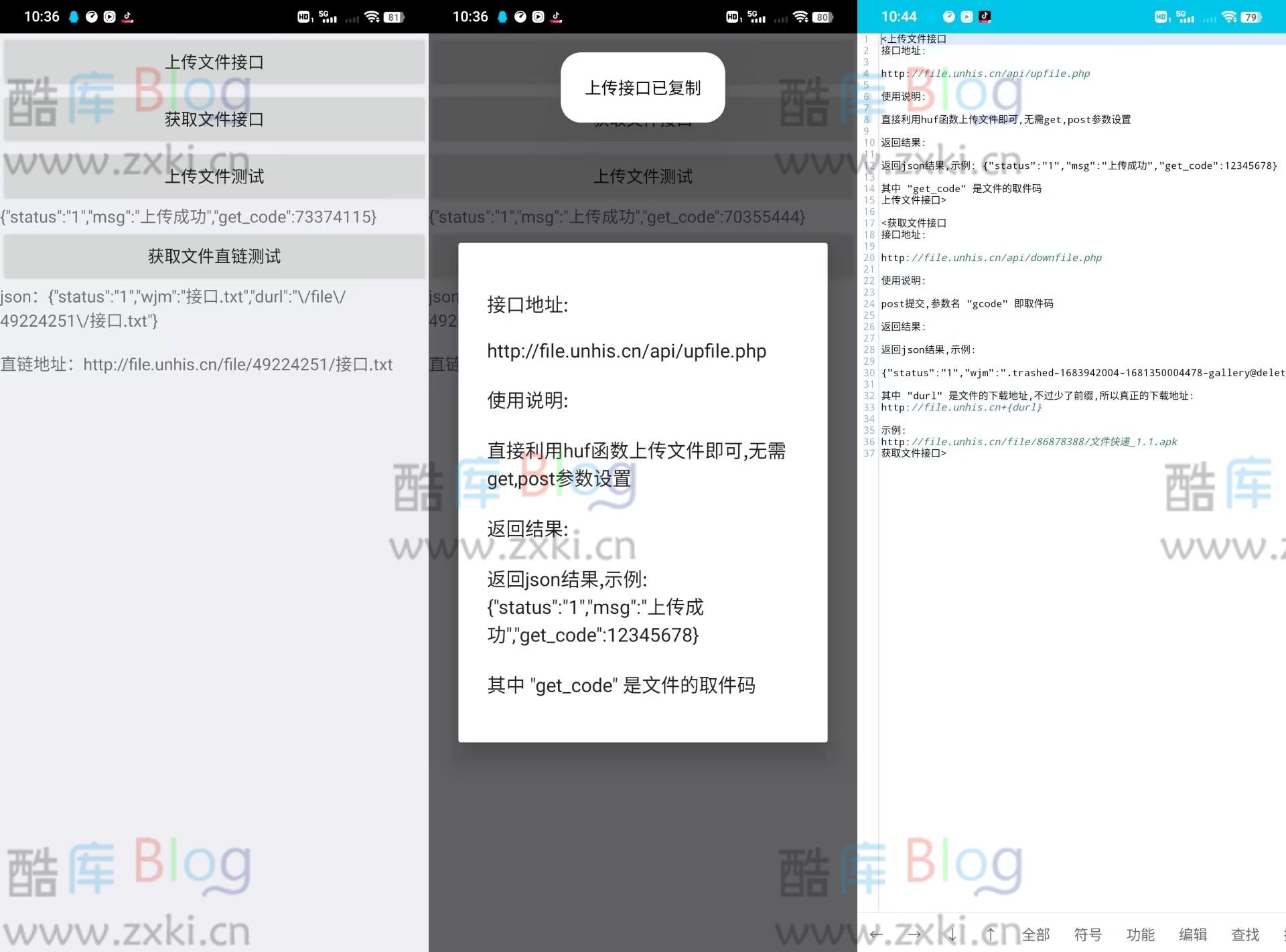 文件快递图床接口IAPP源码