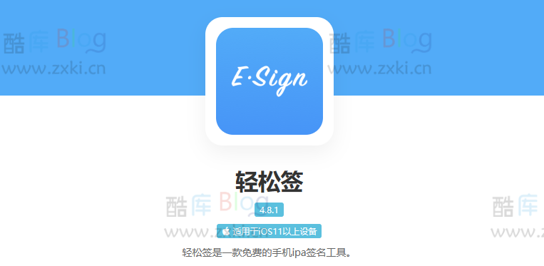 轻松签官方下载网站(轻松签下载ios)