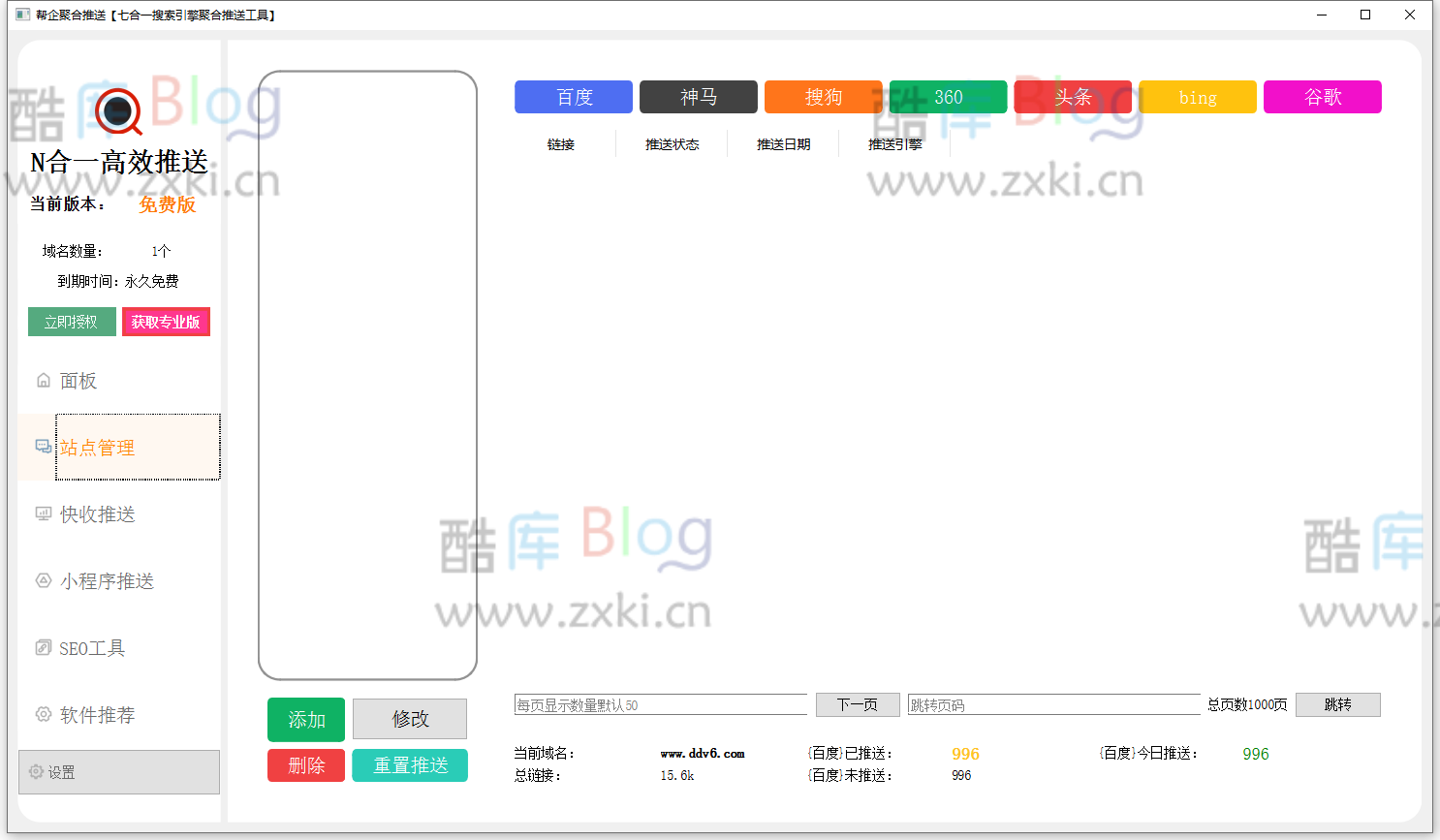 帮企聚合推送正式版，七合一搜索引擎聚合免费推送工具 第3张插图