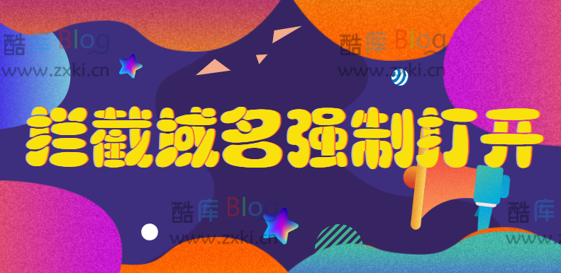 2023QQ拦截域名强制打开方法 第3张插图