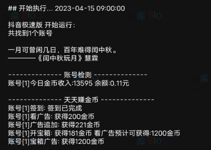 青龙面板抖音快手极速版抓ck拉库脚本