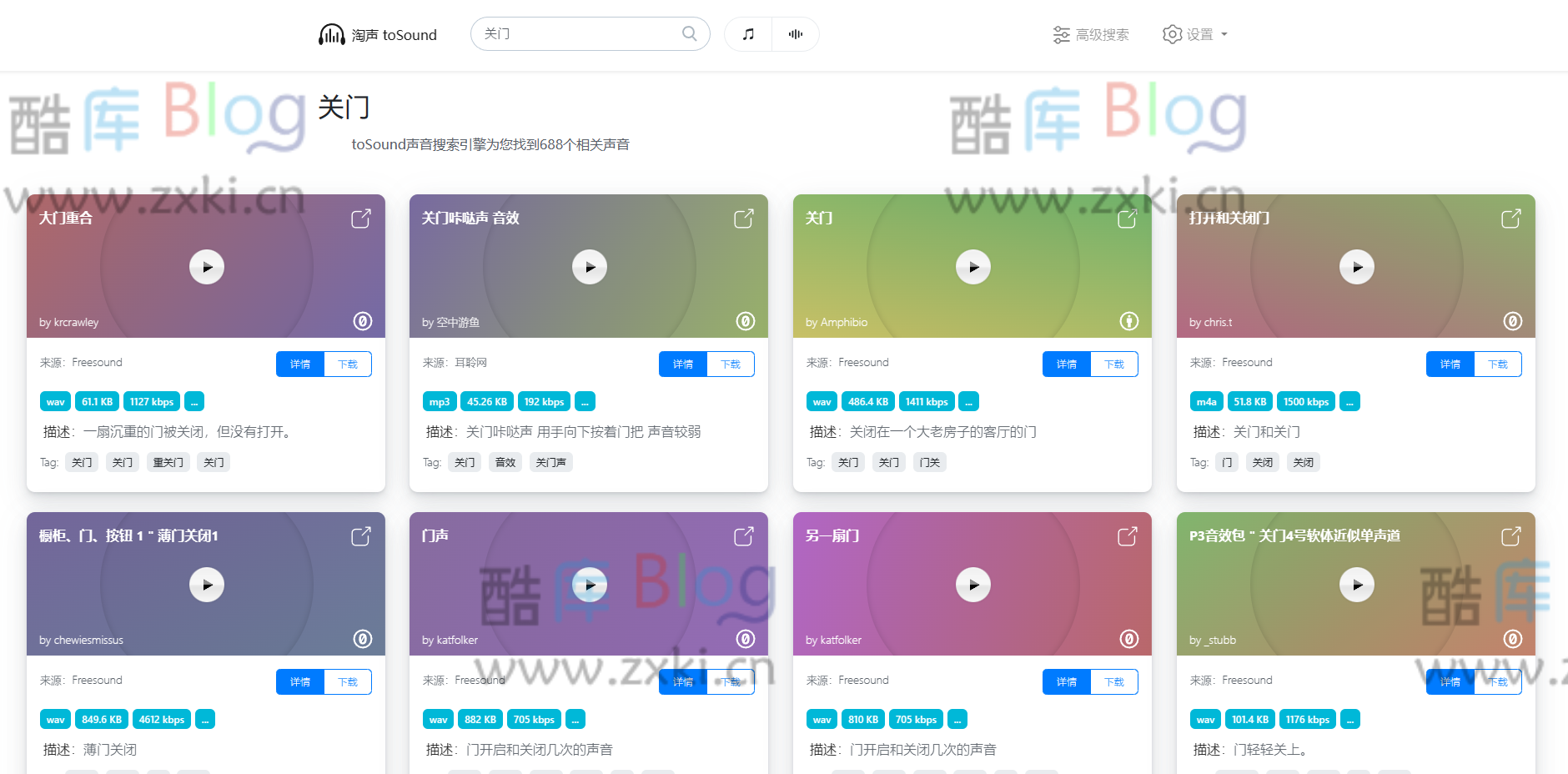 淘声网,搜索下载全球音效素材资源网站 第5张插图 淘声网,搜索下载全球音效素材资源网站 第5张插图
