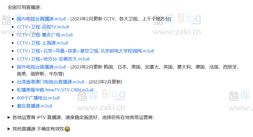 Tvlist-awesome，IPTV直播源相关资源汇总