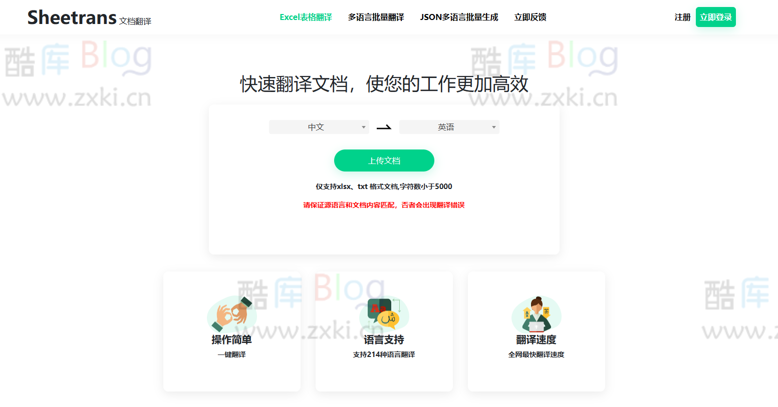 Sheetrans_excel翻译在线工具网站 第3张插图