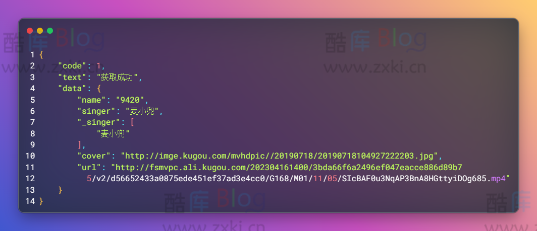 酷狗音乐MV解析API接口源码