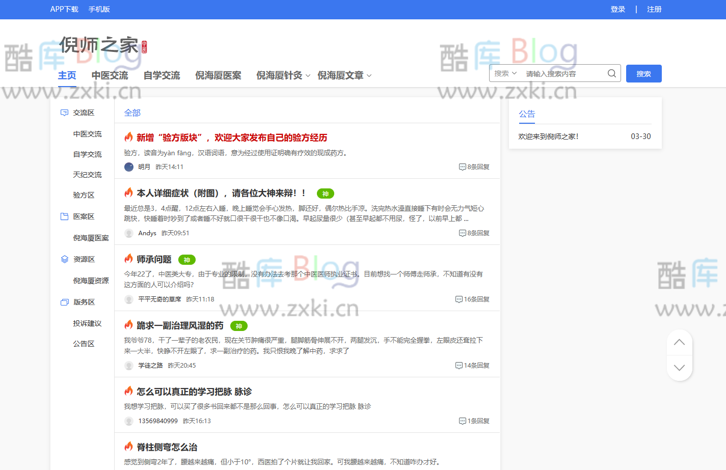 倪师之家，快速学习倪海厦学术思想网站