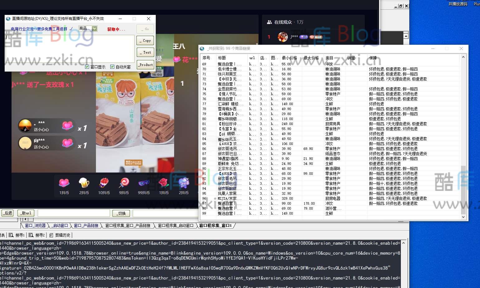 抖音快手直播源获取推流地址易语言源码