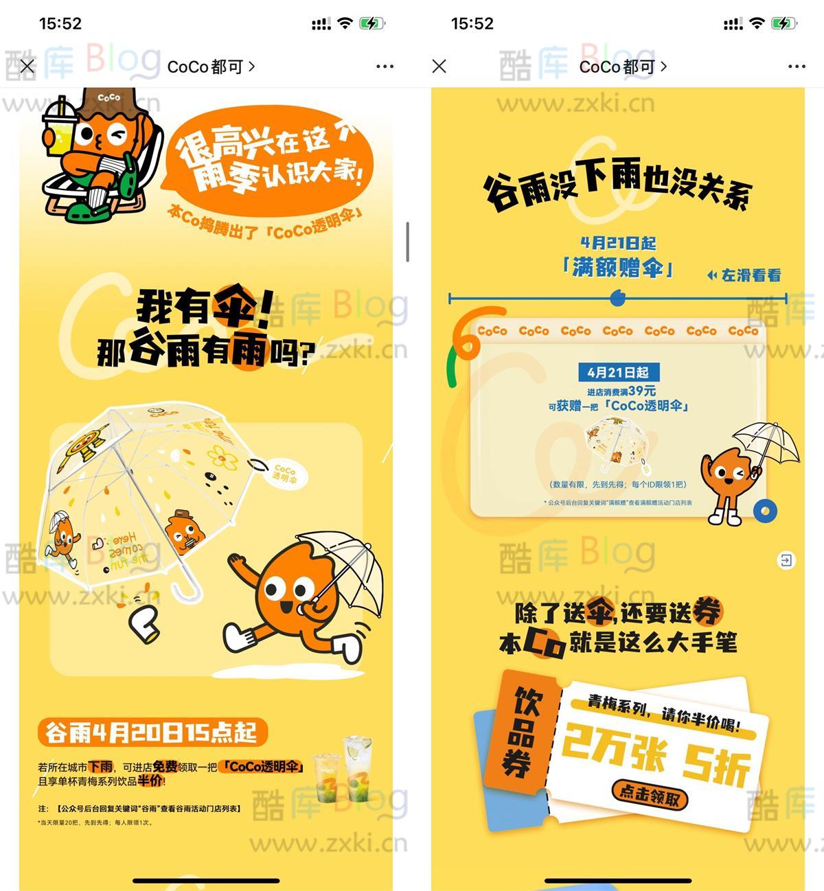 CoCo下雨天到店免费领透明伞 第5张插图 CoCo下雨天到店免费领透明伞 第5张插图