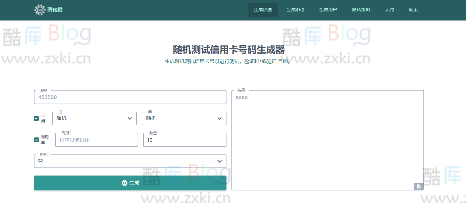 Namso Gen，支持随机数据生成器，信用卡号码生成和用户数据网站