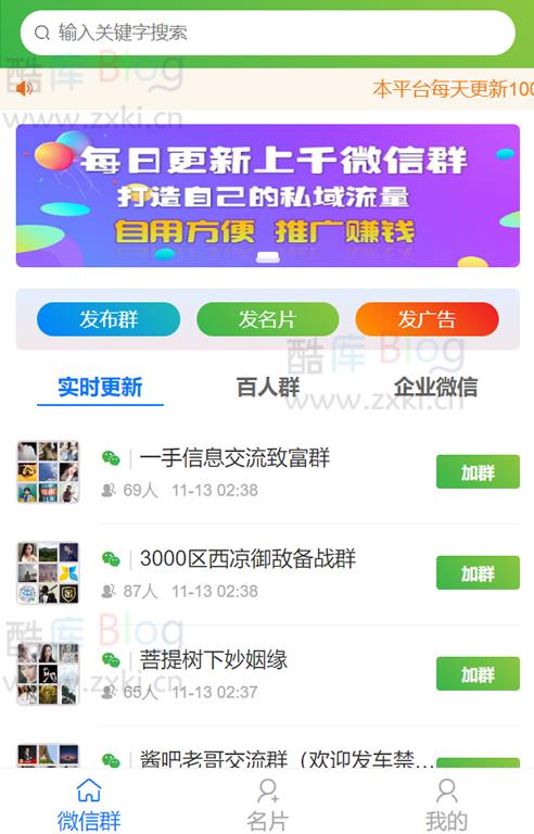 社群扫码进群完整可运营源码