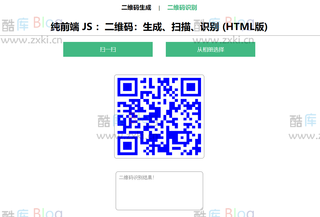 在线二维码、生成、扫描、识别HTML源码 第3张插图