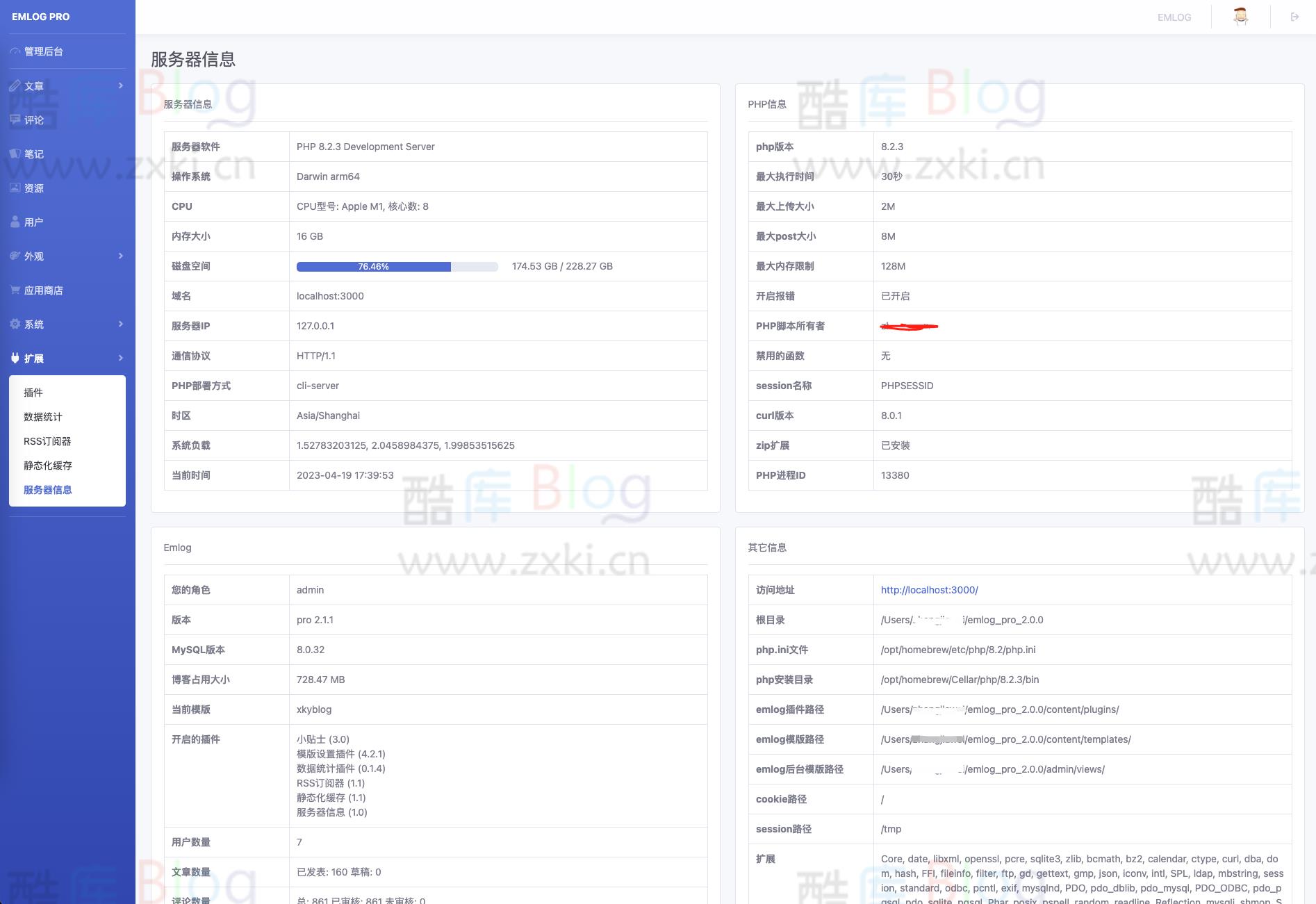EmlogPro服务器环境聚合信息插件