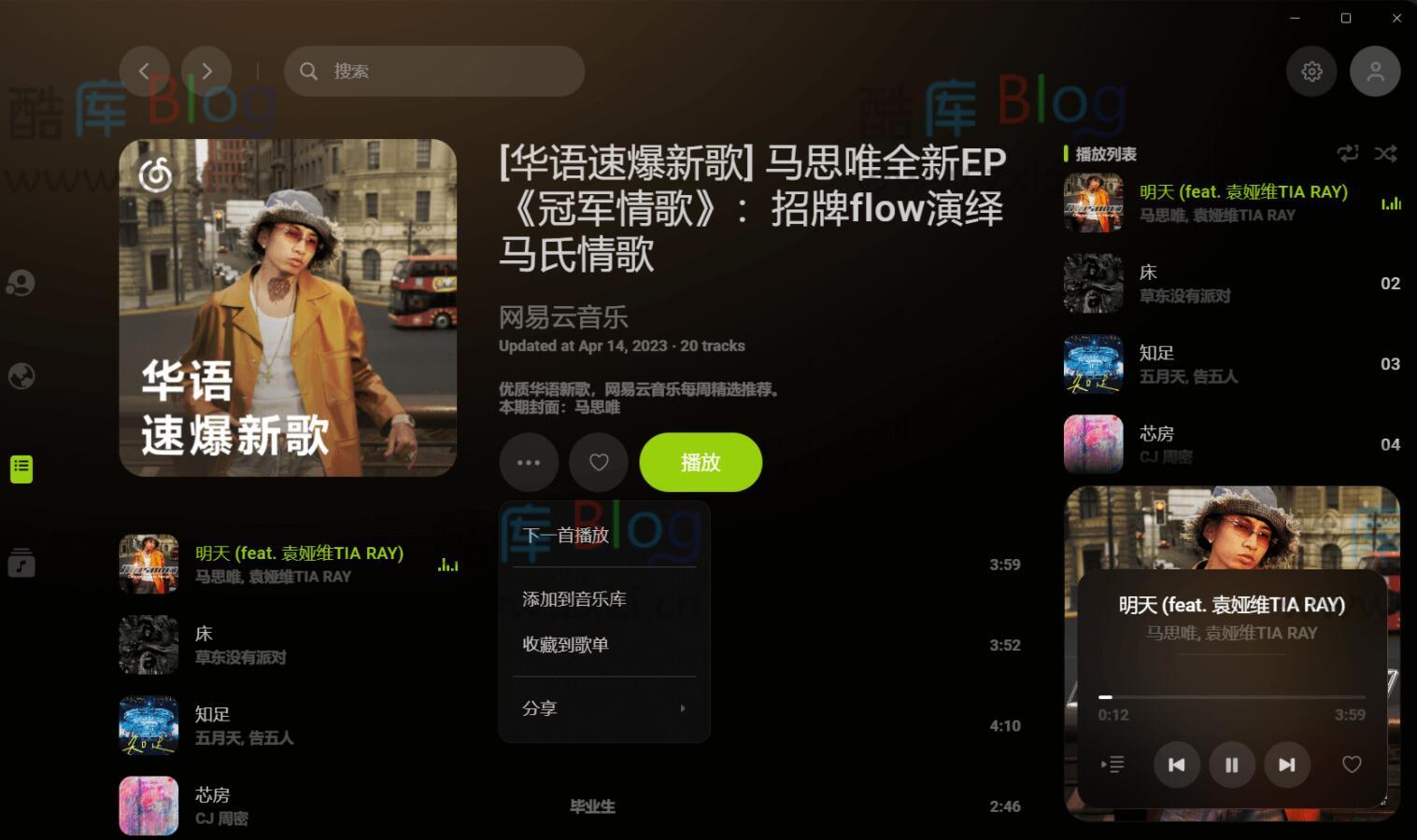 R3PLAY第三方网易云播放器v2.0，原YesPlayMusic升级版