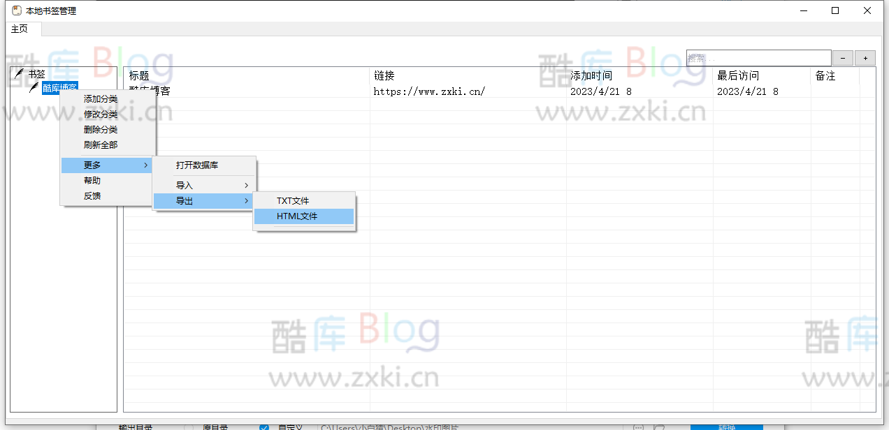 Win本地书签管理单文件版 第6张插图