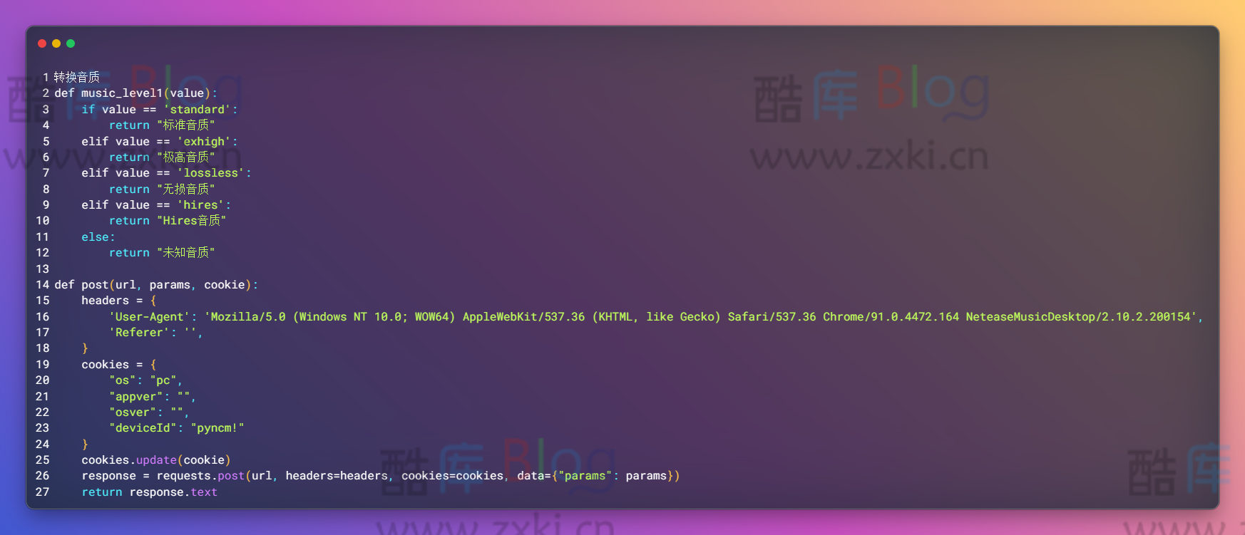 网易云无损音质解析下载源码(Python网易云无损音质mp3)