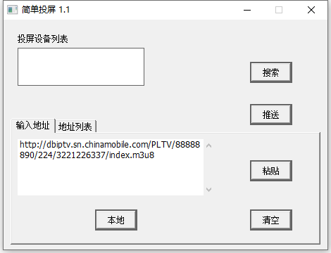 简单投屏v1.1电脑投屏电视工具 第3张插图
