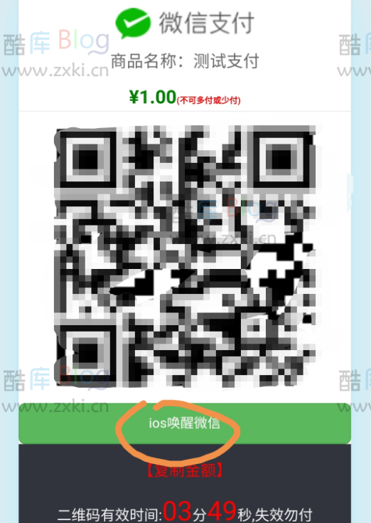 码支付伪H5唤醒微信支付代码 第5张插图 码支付伪H5唤醒微信支付代码 第5张插图
