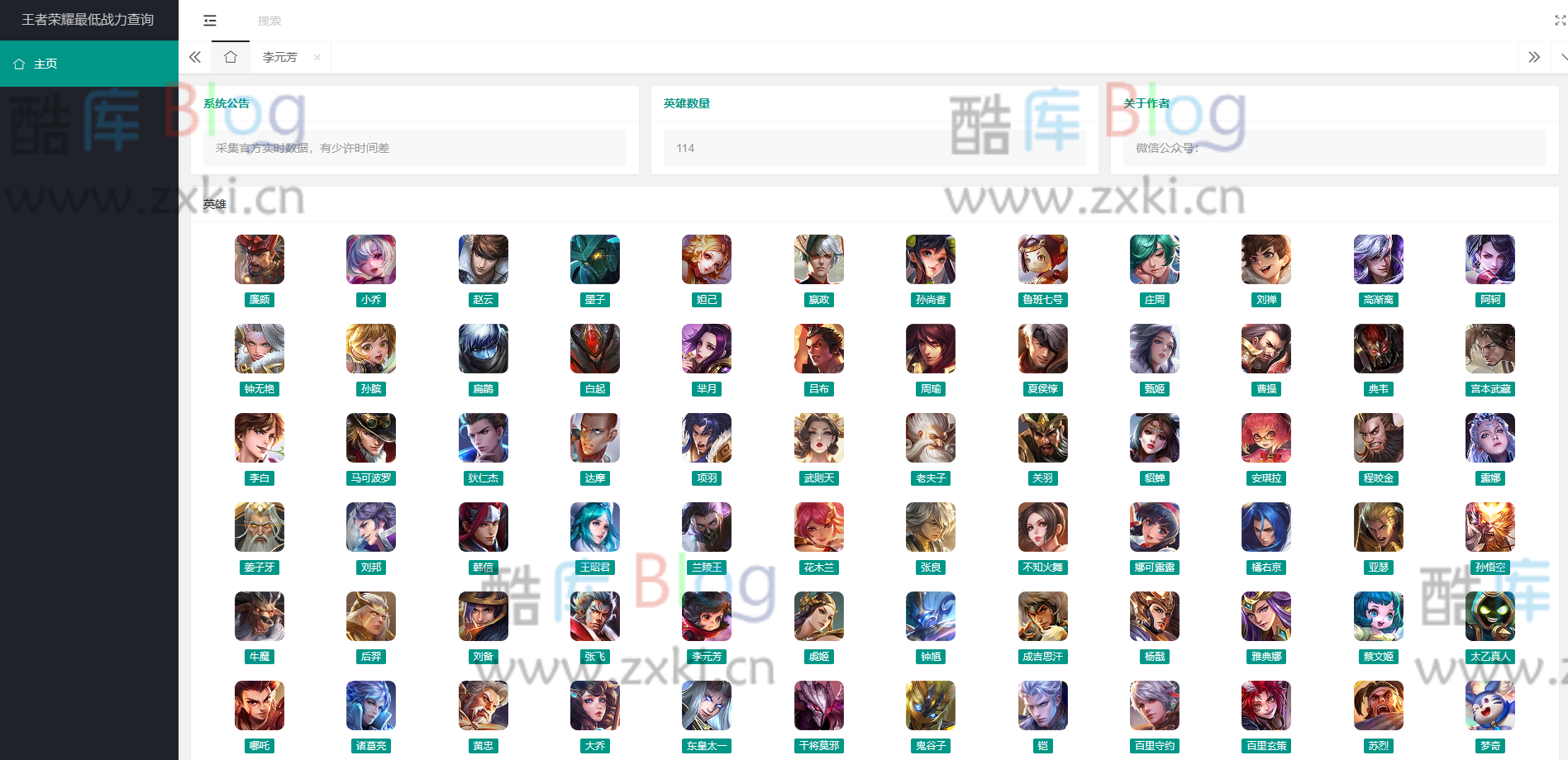 2023最新可用王者战力查询源码(王者战力查询接口)