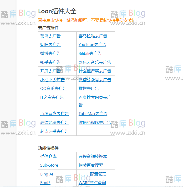 Loon插件大全，去广告和使用插件合集