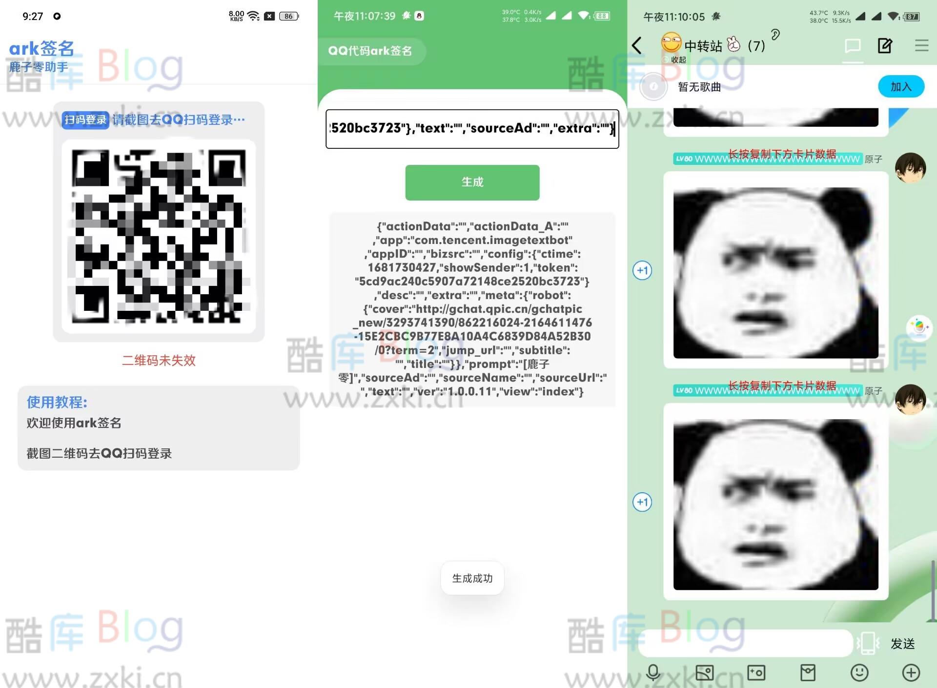 QQ卡片ark代码签名软件(qq发卡片代码所有人可见) 第3张插图