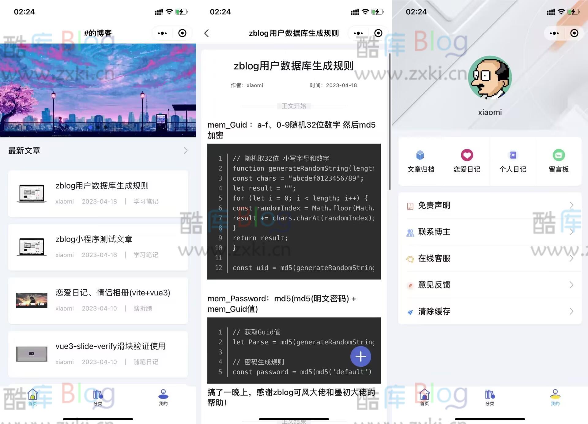 Zblog对接开发的微信小程序源码