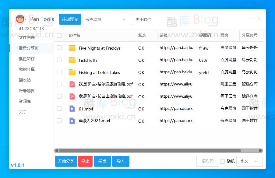 PanTools v1.0.1 多网盘批量管理工具