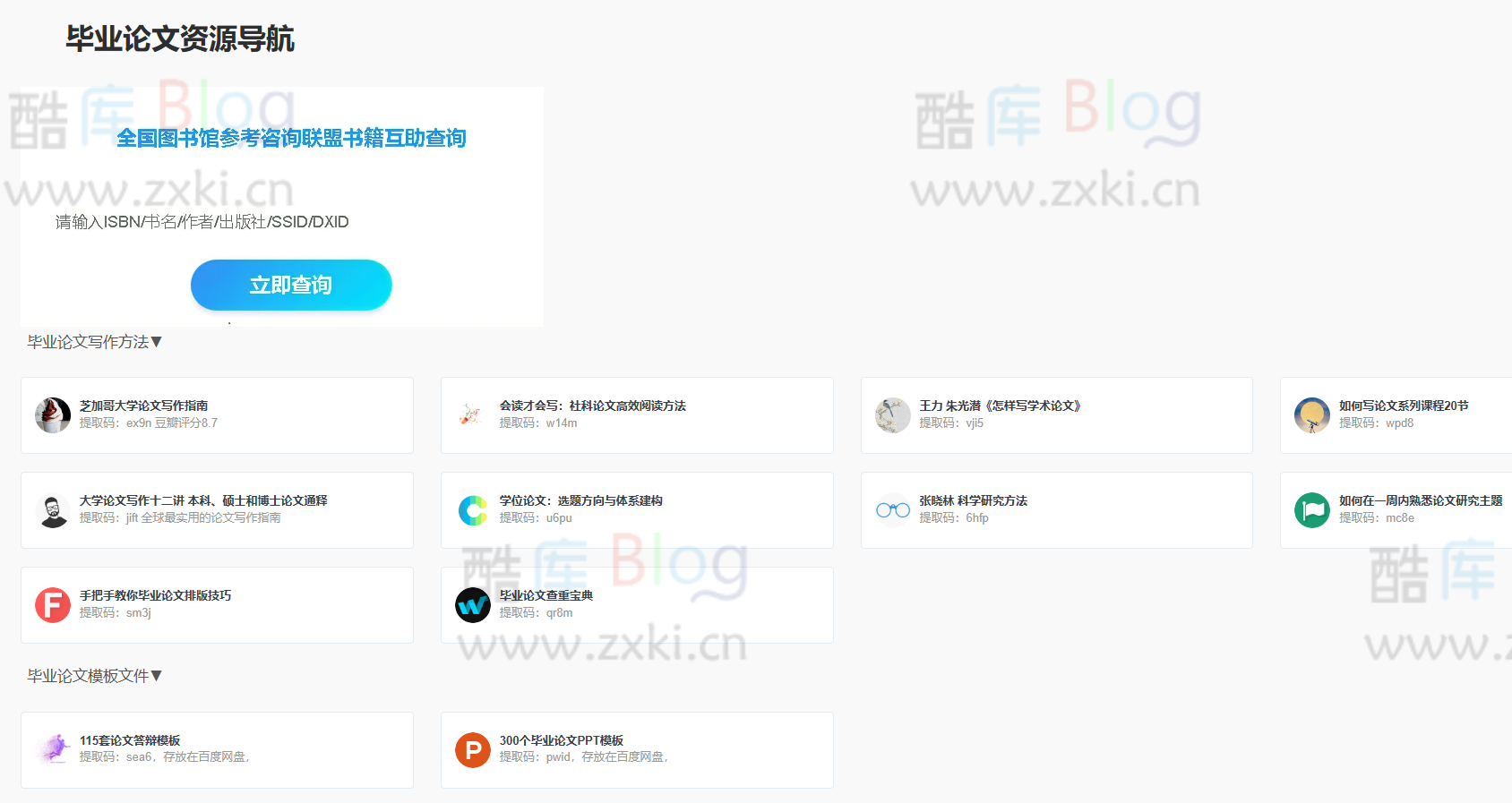 360xueke，毕业论文资源导航 第3张插图