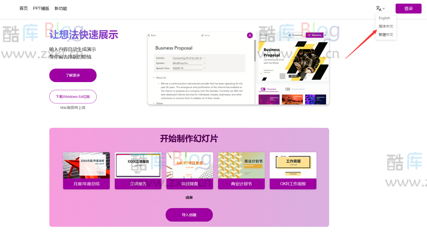 MindShow，自动生成ppt在线工具网站