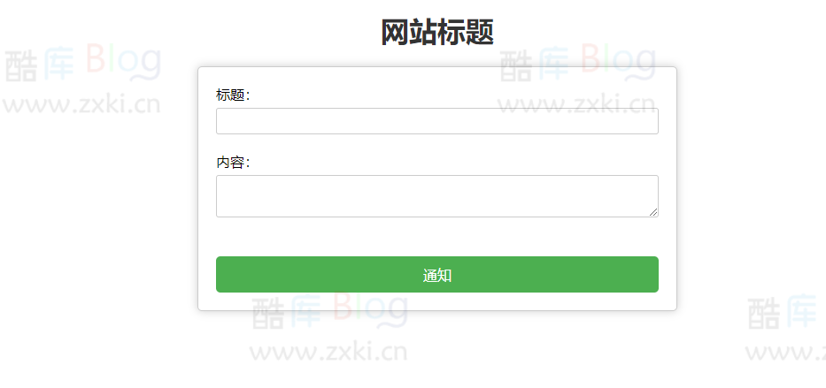 网站桌面通知示例代码：通过浏览器弹出通知框（显示网页消息）