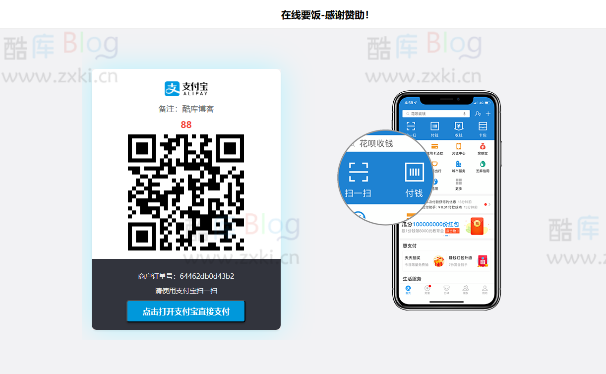最新可用支付宝当面付打赏要饭网页示例源码 第6张插图 最新可用支付宝当面付打赏要饭网页示例源码 第6张插图