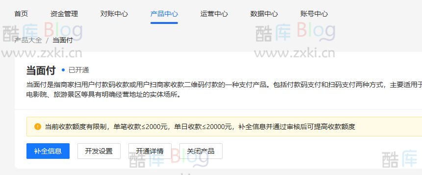 支付宝个人当面付，手机电脑网站支付权限开通免执照