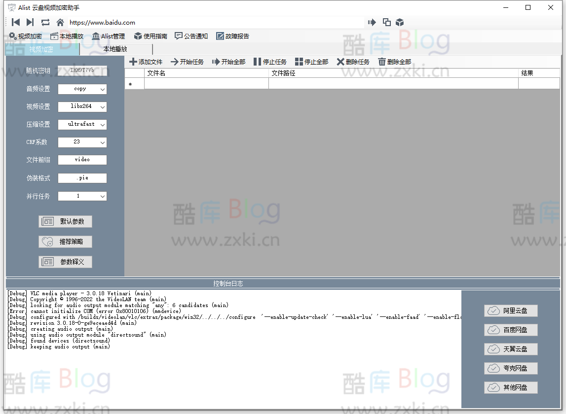 Alist云盘视频助手，支持主流云盘视频加密与在线播放