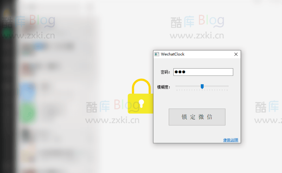 WechatLock微信锁定工具 V1.0.0，让你的微信不再被他人窥探 第3张插图