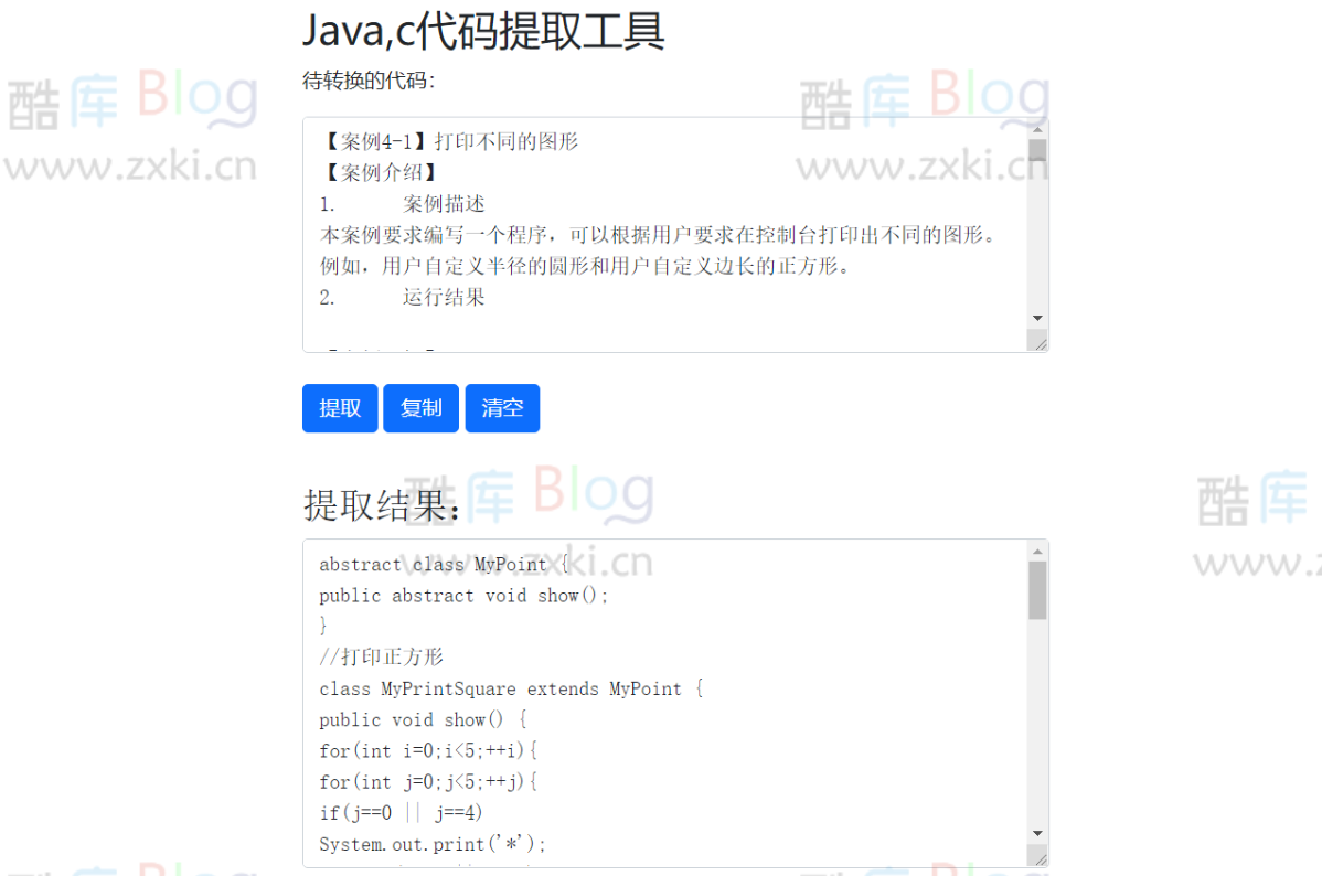 提取文档中Java和C代码的网站PHP源码