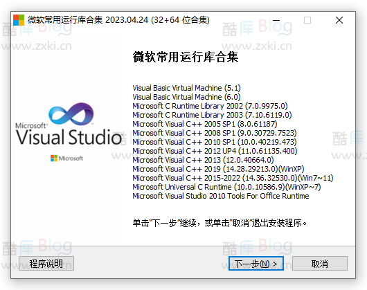 Windows 微软常用运行库 2023.04.24 (32x64位合集) 第5张插图 Windows 微软常用运行库 2023.04.24 (32x64位合集) 第5张插图