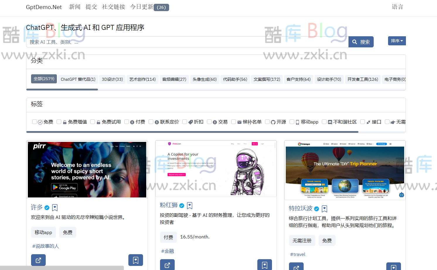 GptDemo，发现最新最好用的AI工具集合 第3张插图